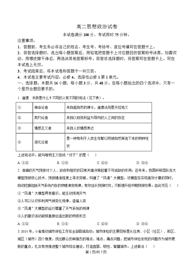 江西省南昌市2024-2025学年高二上学期期末考试政治试卷无答案第1页