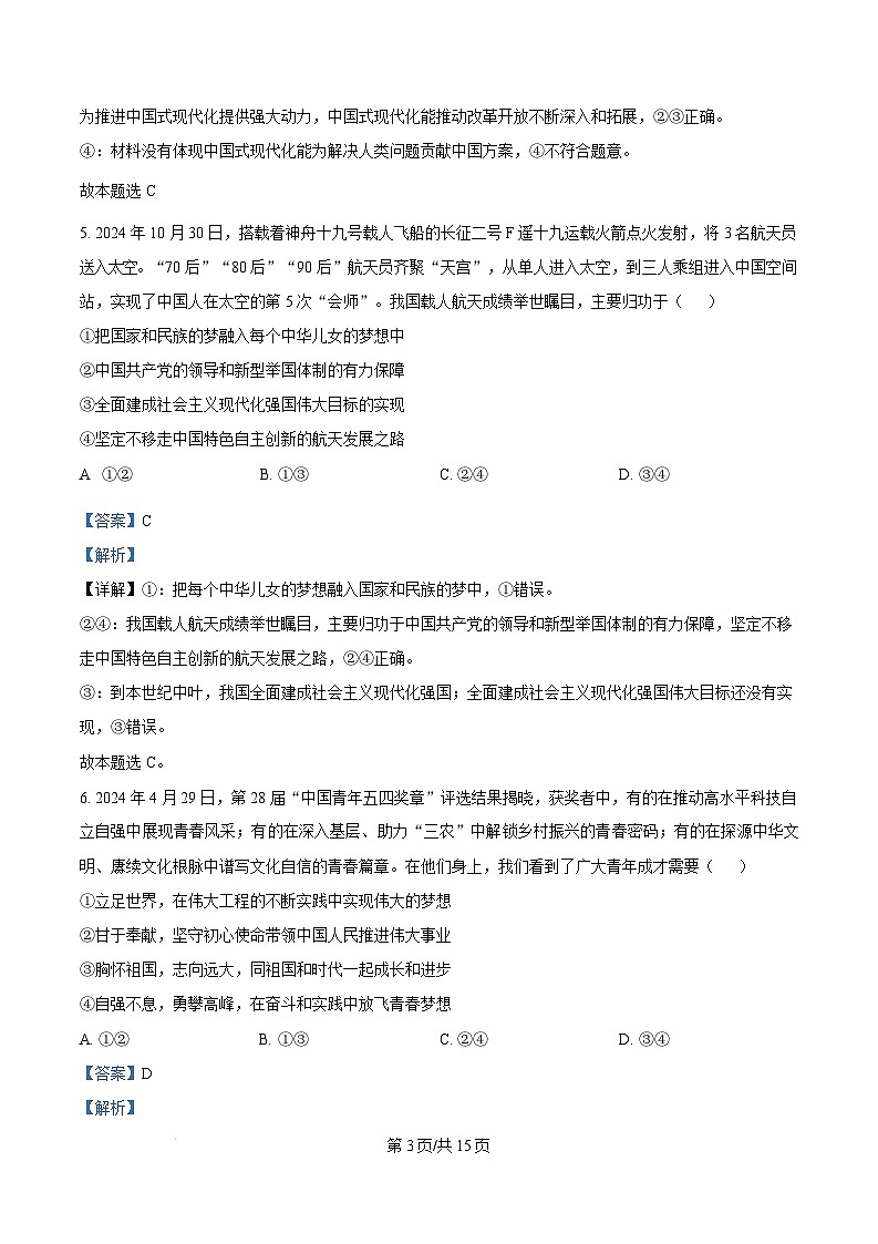 广东省东莞市2024-2025学年高一上学期期末教学质量检查政治试题含解析第3页