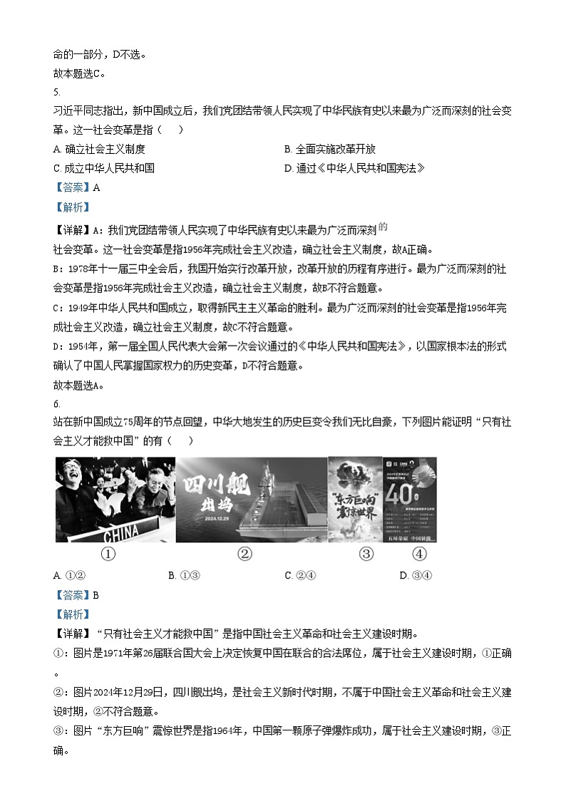 江苏省淮安市2024-2025学年高一上学期1月期末考试政治试题含解析第3页