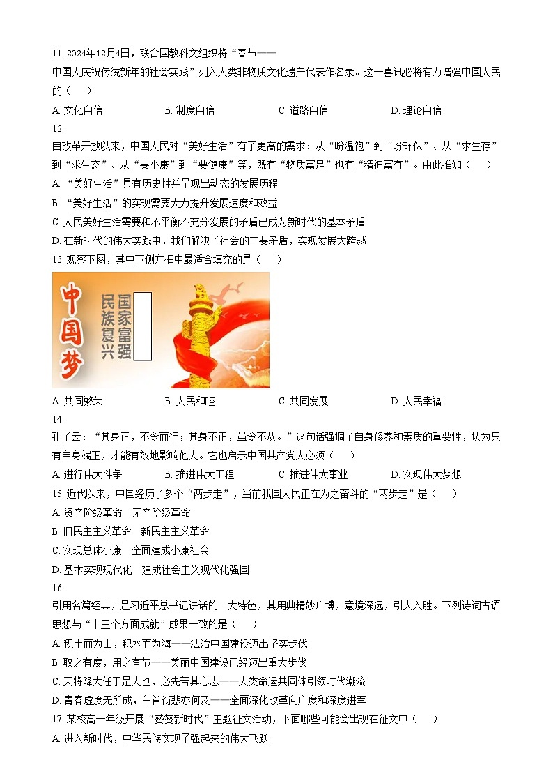 江苏省淮安市2024-2025学年高一上学期1月期末考试政治试题无答案第3页