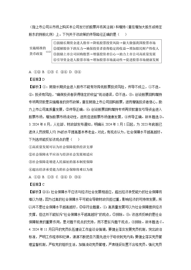 2024-2025学年湖北省十堰市高三上学期1月调研政治试卷（解析版）第2页