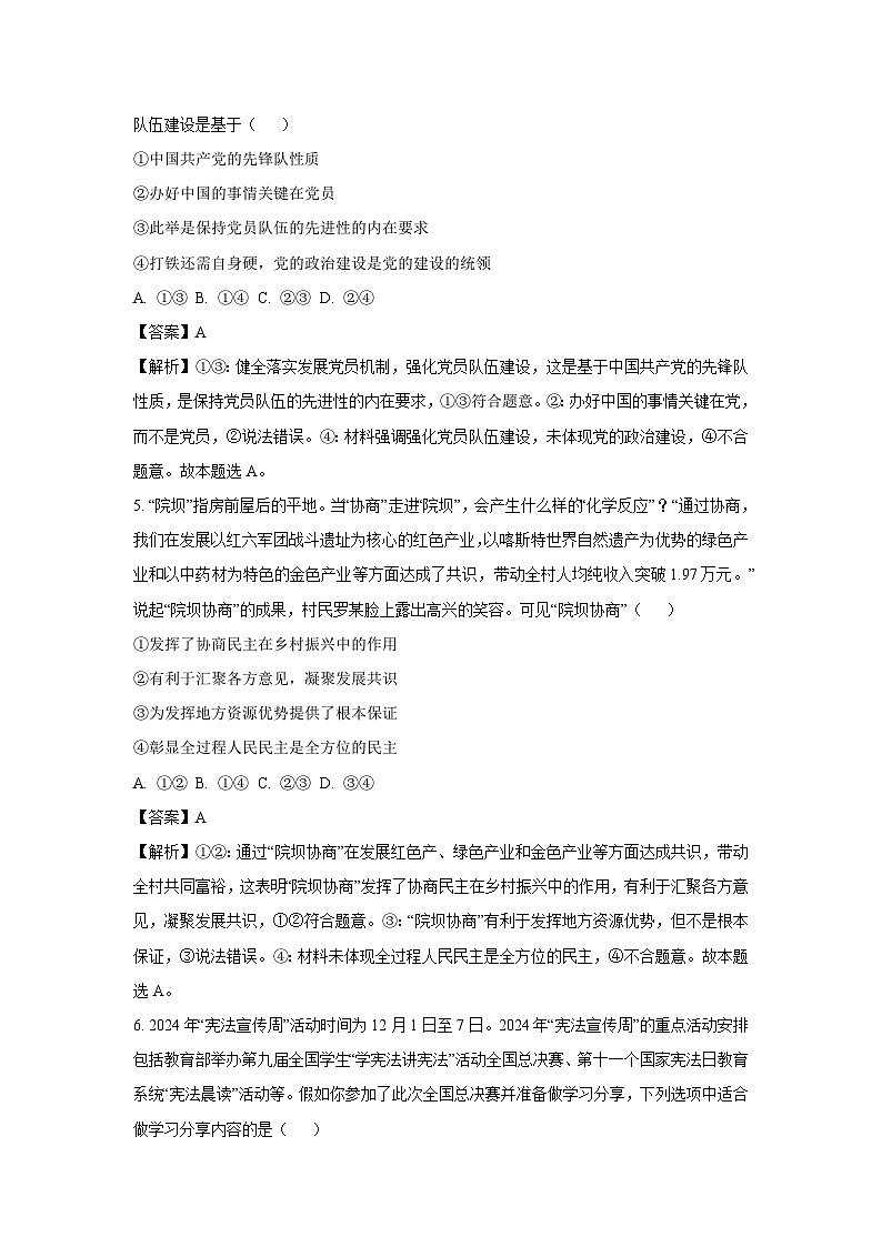 2024-2025学年湖北省十堰市高三上学期1月调研政治试卷（解析版）第3页