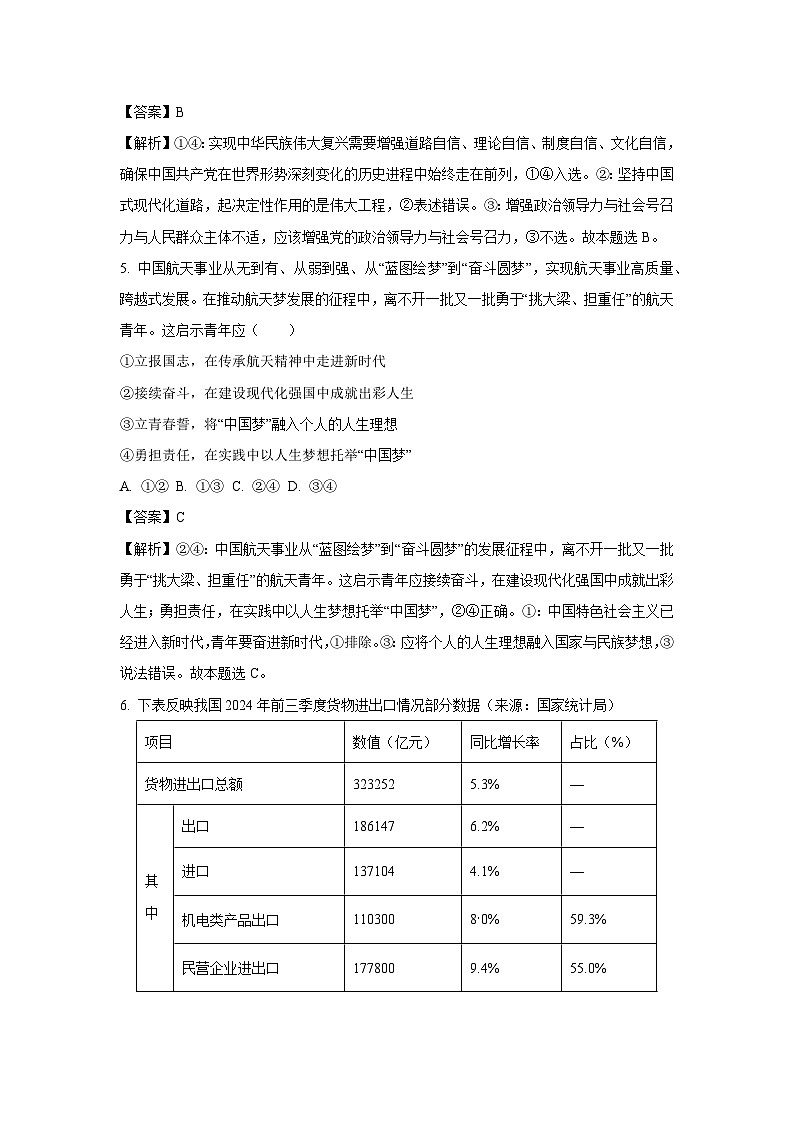 2024-2025学年浙江省精诚联盟高三上学期12月适应性联考政治试卷（解析版）第3页