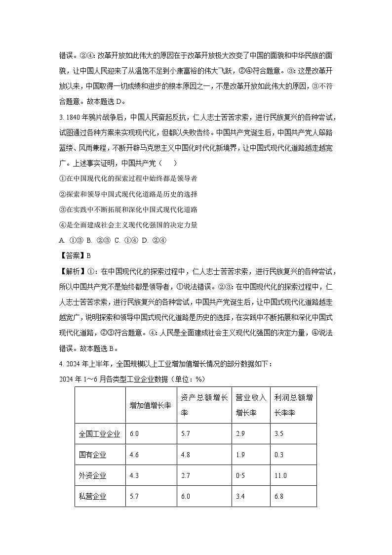 2024-2025学年新疆维吾尔自治区喀什市高三上学期12月模拟测试政治试卷（解析版）第2页