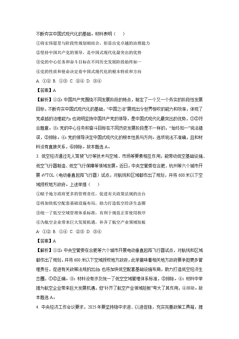 2024-2025学年山东省济宁市高三上学期1月期末质量检测政治试卷（解析版）第2页