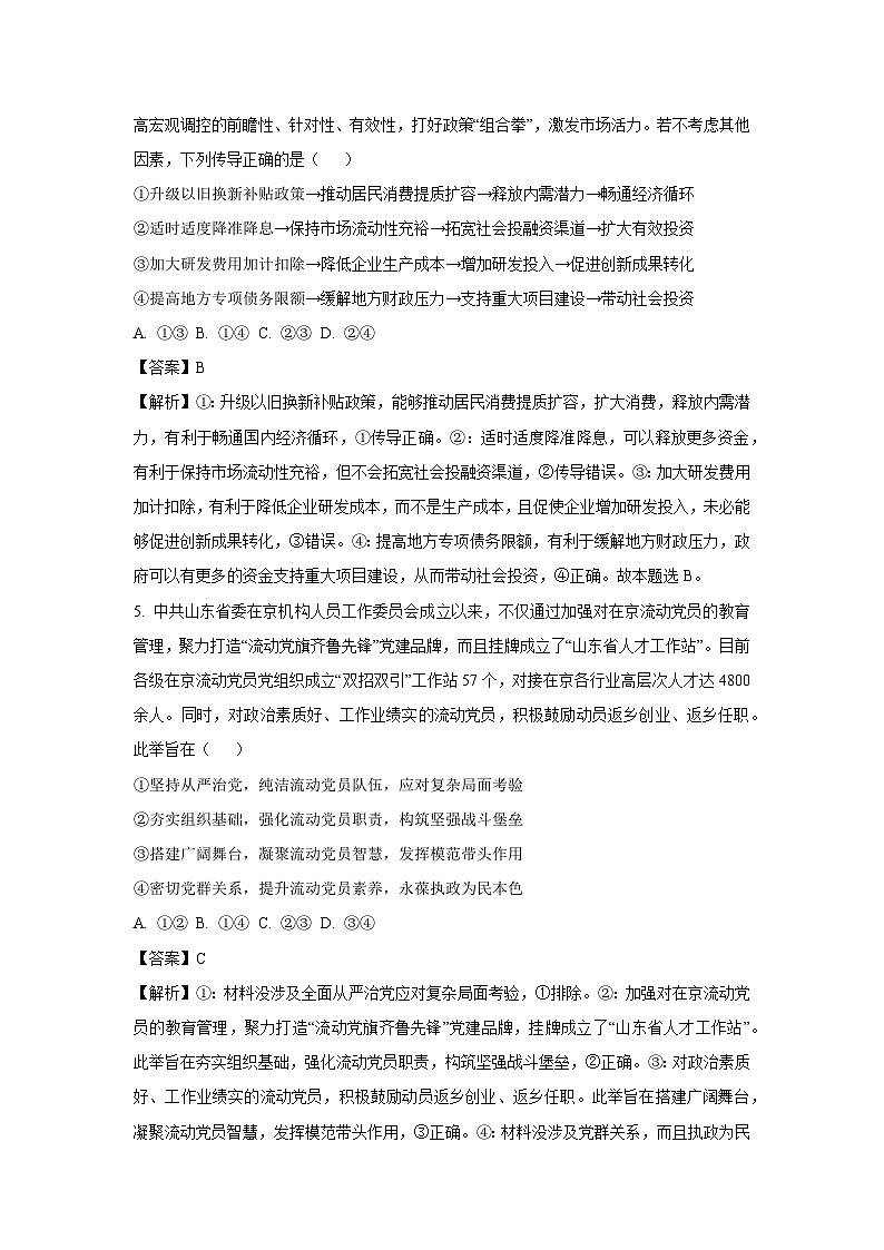 2024-2025学年山东省济宁市高三上学期1月期末质量检测政治试卷（解析版）第3页