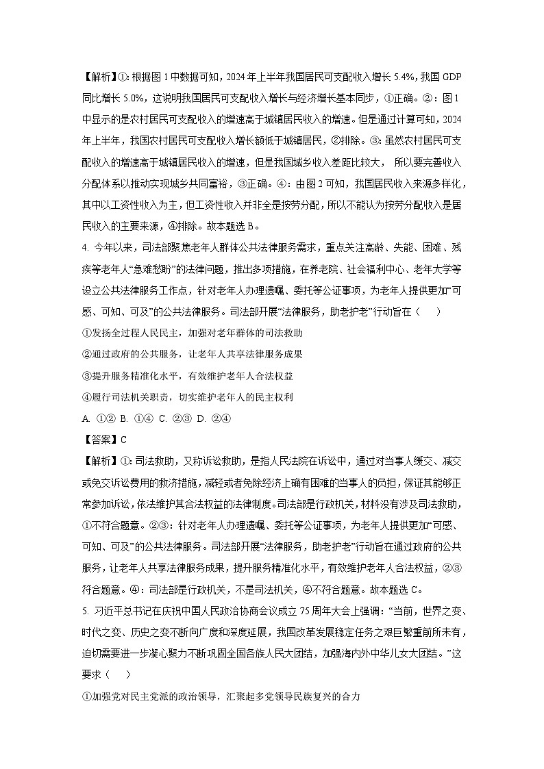 2024-2025学年山东省德州市优高联盟高三上学期1月九校联考政治试卷（解析版）第3页