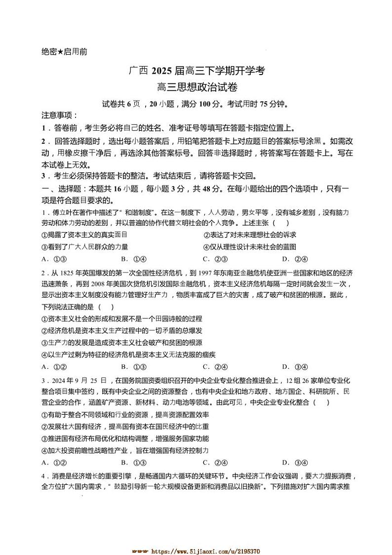 2025届广西高三下上开学考(进联考试卷(月考))政治第1页