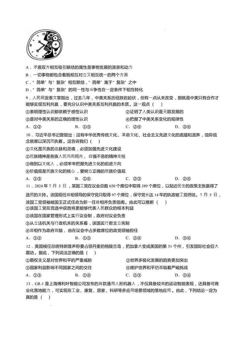 2025届广西高三下上开学考(进联考试卷(月考))政治第3页