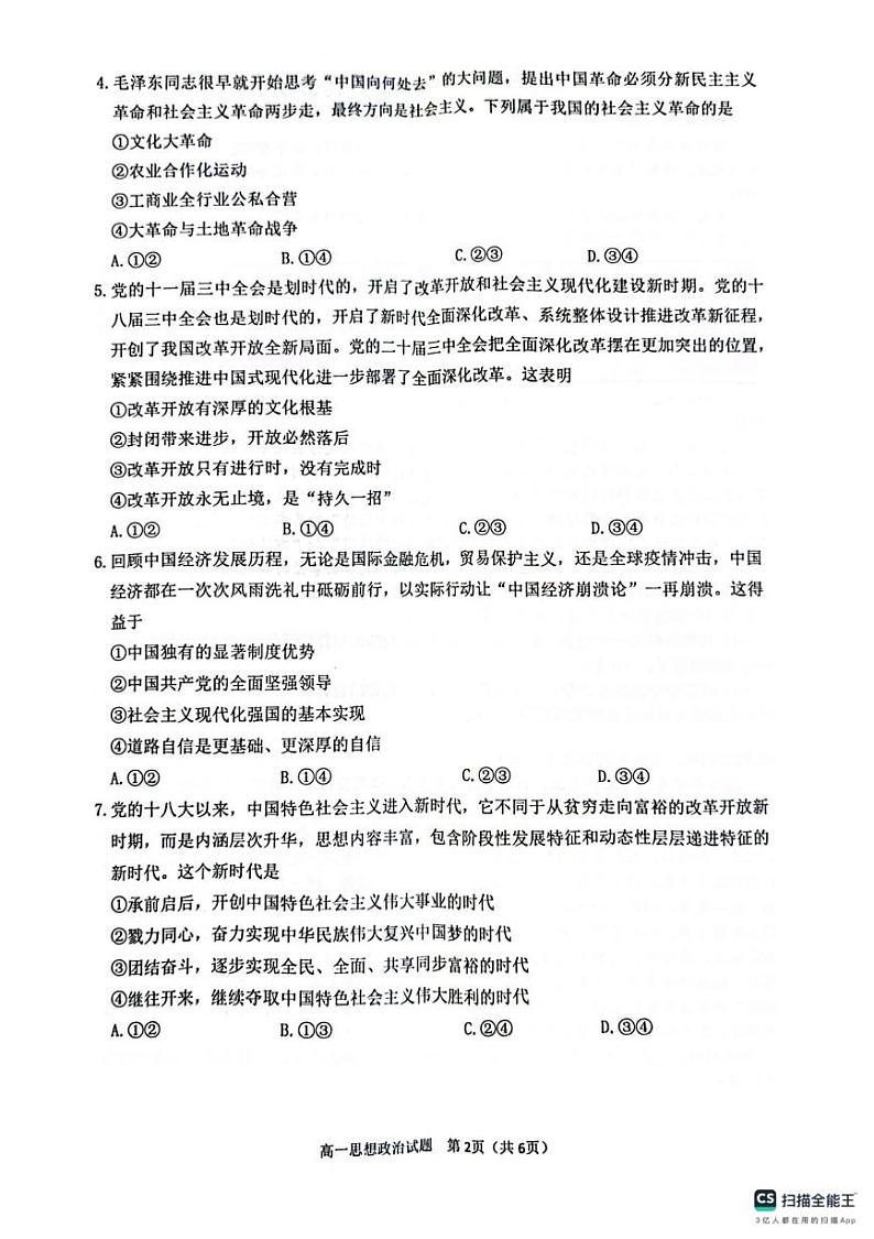 四川省达州市2024-2025学年高一上学期1月期末考试政治试题第2页