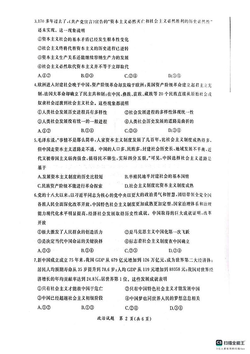 四川省眉山市2024-2025学年高一上学期1月期末考试政治试题第2页
