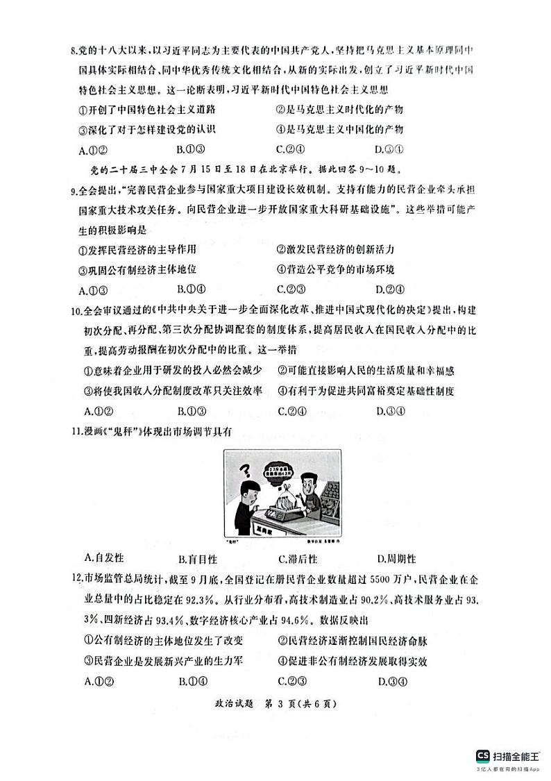 四川省眉山市2024-2025学年高一上学期1月期末考试政治试题第3页