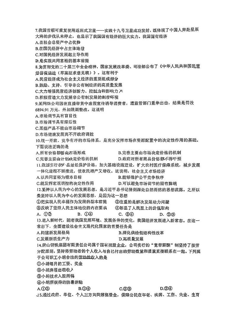 浙江省杭州市学军中学2024-2025学年高一上学期期末考试政治试题第2页