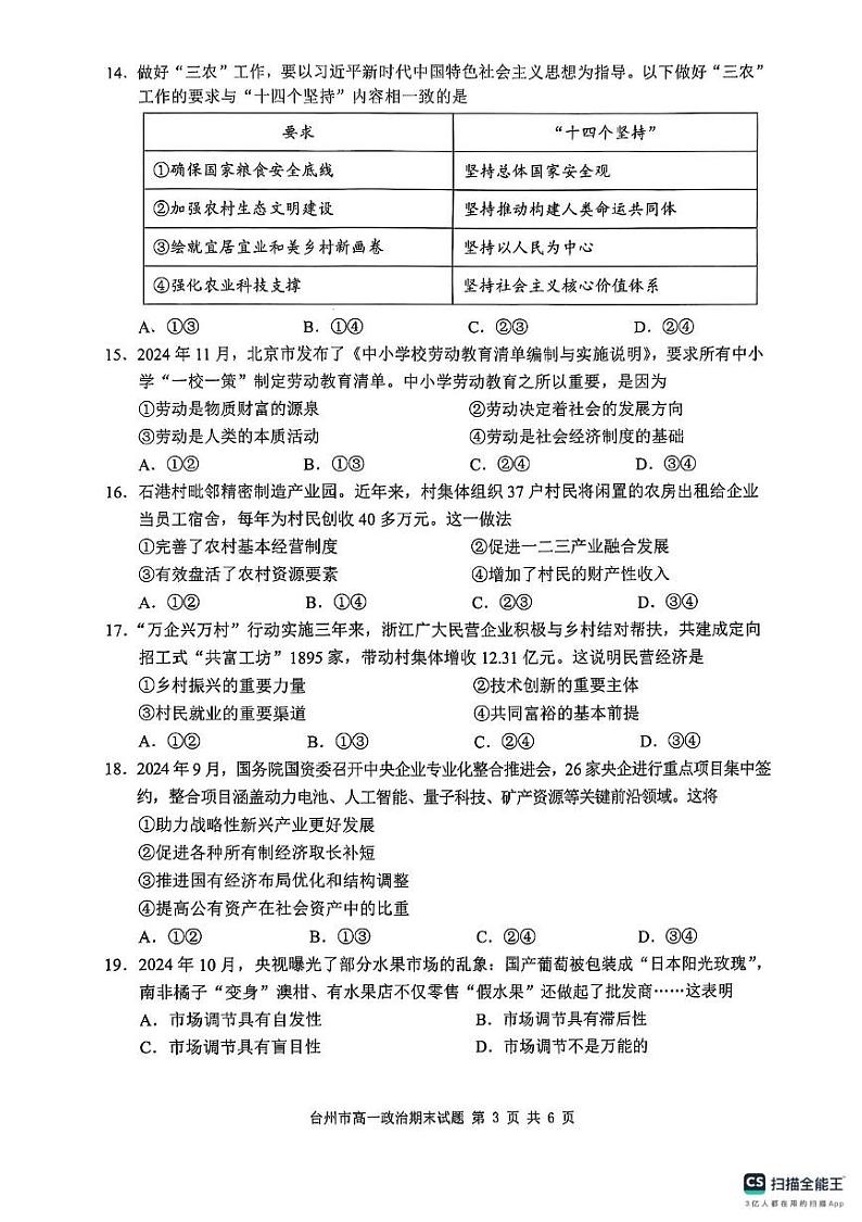 浙江省台州市2024-2025学年高一上学期1月期末考试政治试题第3页