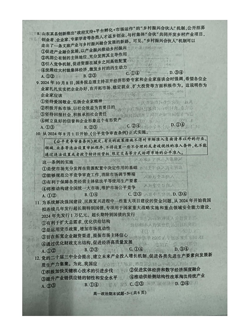 陕西省咸阳市2024-2025学年高一上学期期末教学质量检测政治试卷第3页