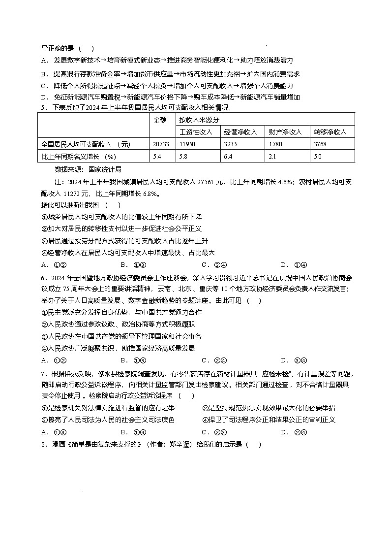 广西壮族自治区上进联考2024-2025学年高三下学期开学考试政治试题（Word版附解析）第2页