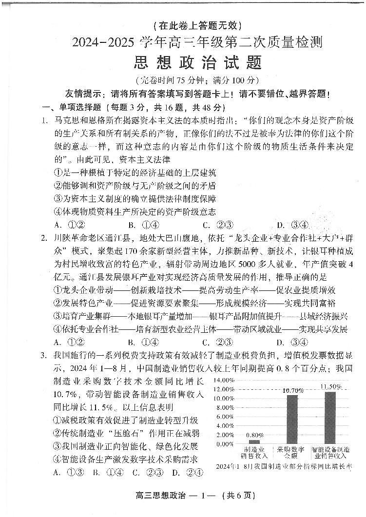 25年福州高三二检政治试卷第1页