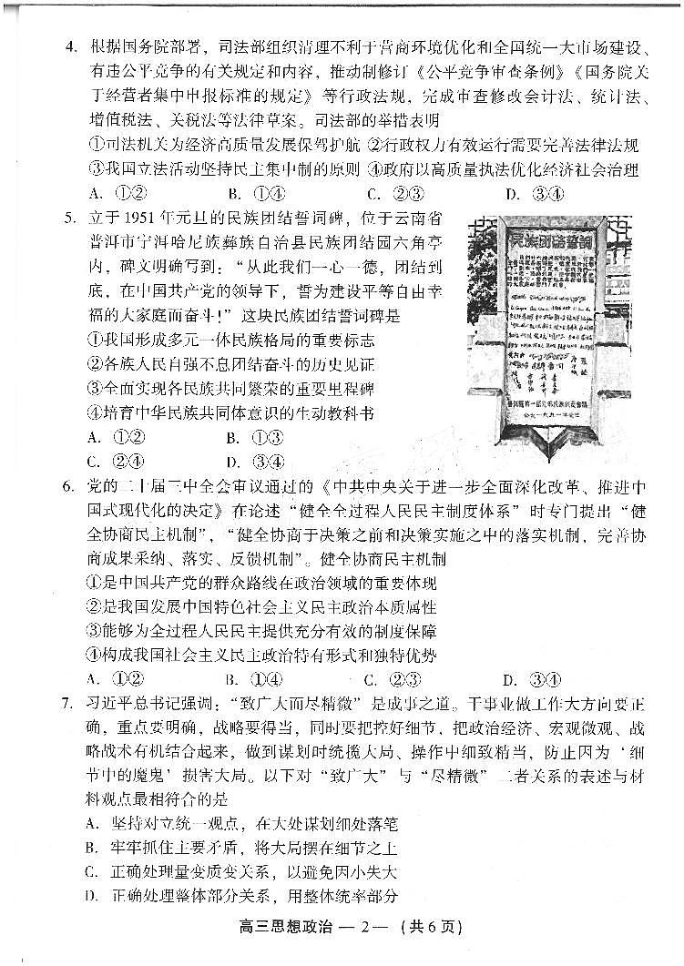25年福州高三二检政治试卷第2页