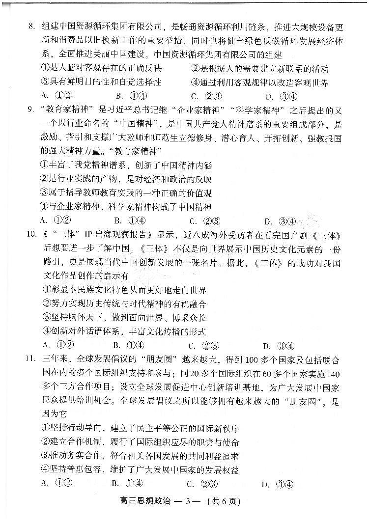 25年福州高三二检政治试卷第3页