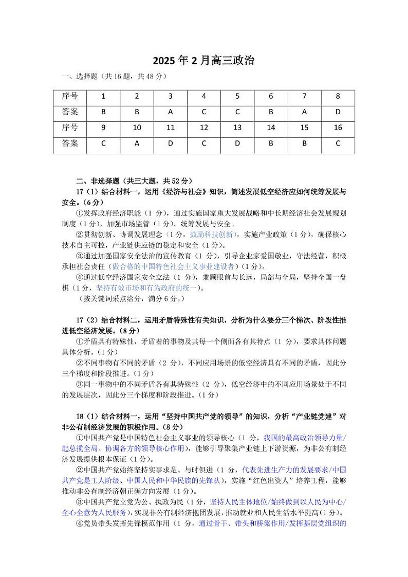 25年福州高三二检政治答案第1页