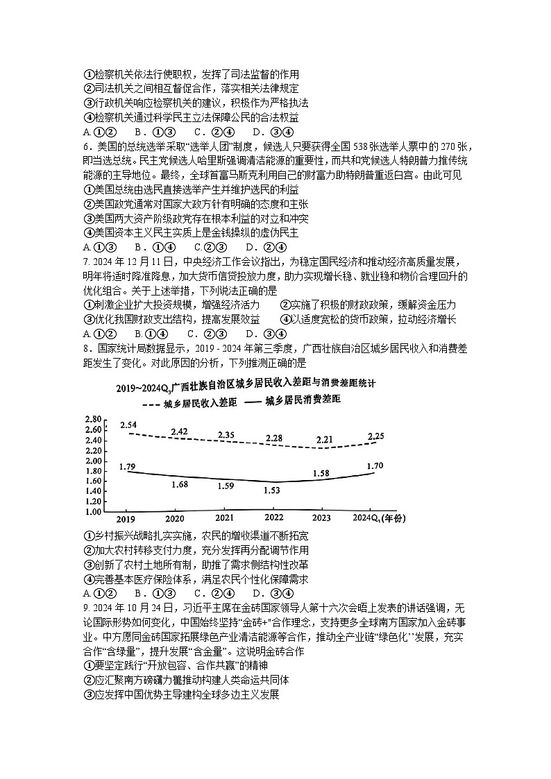 山西省卓越联盟2024-2025学年高三下学期2月开学质量检测政治试题（Word版附解析）第2页