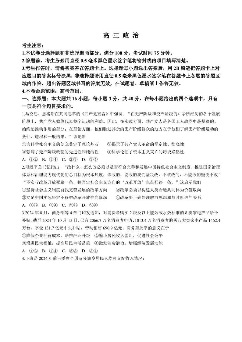 政治丨九师联盟2025届高三下学期2月开学考试政治试卷及答案第1页
