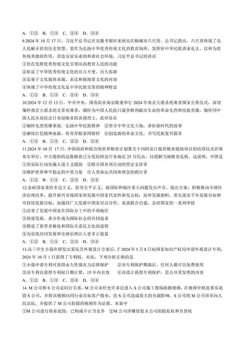 政治丨九师联盟2025届高三下学期2月开学考试政治试卷及答案第3页