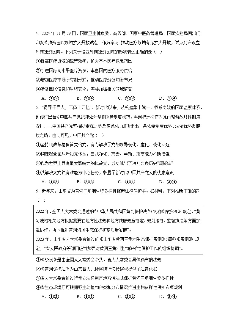 2025届山东省普通高中学业水平等级考试模拟政治试题（A卷）第2页