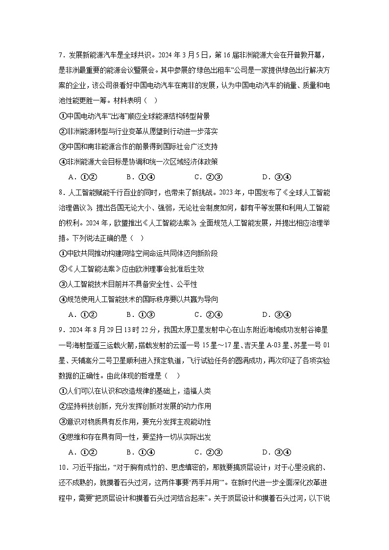2025届山东省普通高中学业水平等级考试模拟政治试题（A卷）第3页