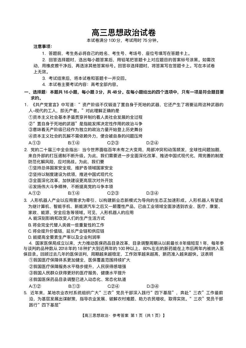 政治-江西省金太阳2024-2025学年高三下学期2月联考试题第1页
