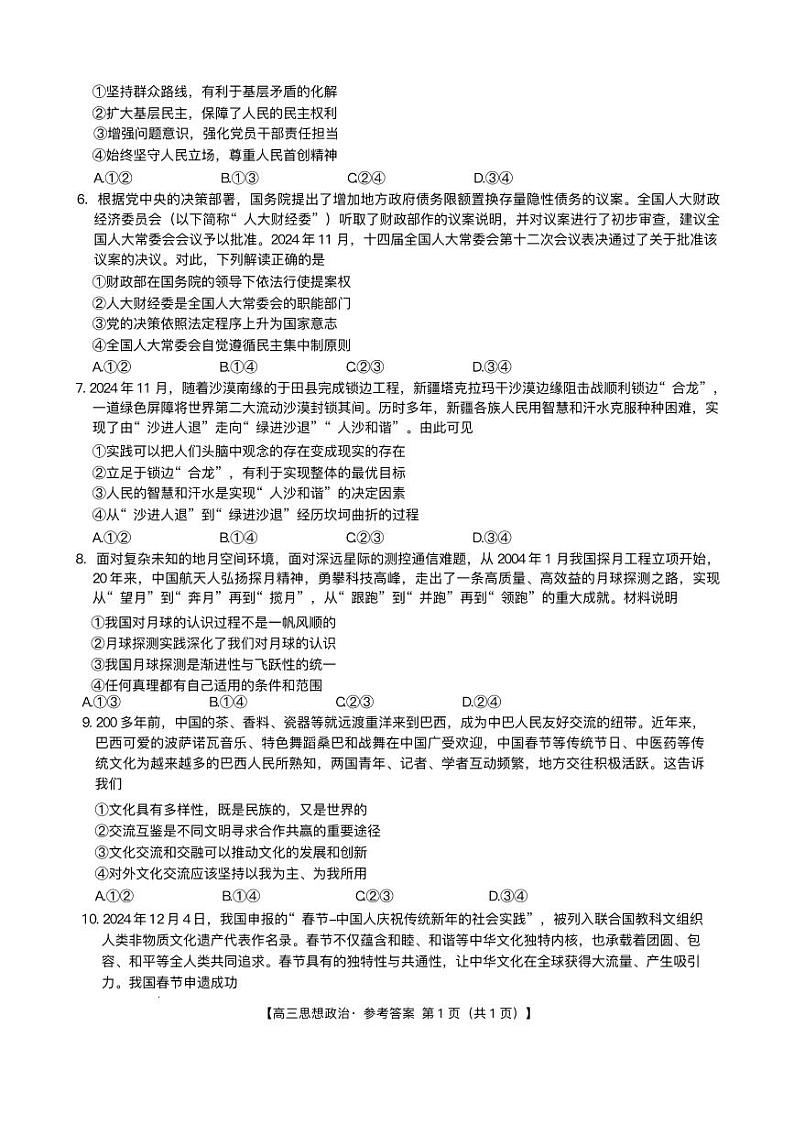 政治-江西省金太阳2024-2025学年高三下学期2月联考试题第2页