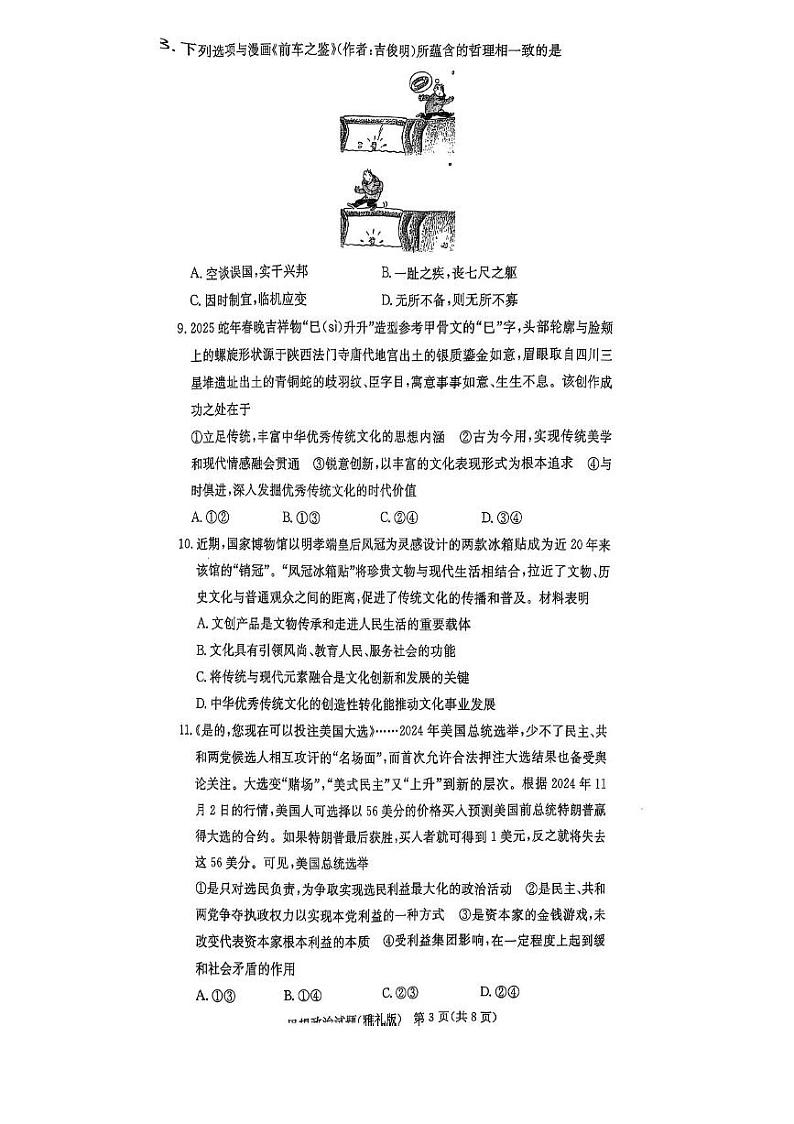 （含答案）湖南省长沙市雅礼中学2024-2025学年高三下学期开学考试政治试题第3页