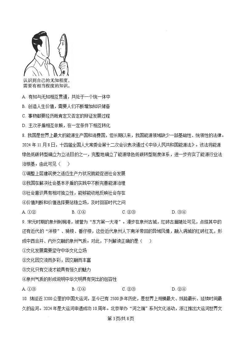 福建省宁德市部分学校2024-2025学年高三下学期2月开学考试政治无答案第3页
