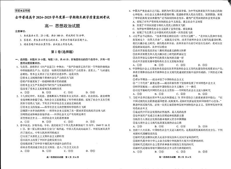 贵州省安顺市2024-2025学年高一上学期期末教学质量监测政治试题第1页