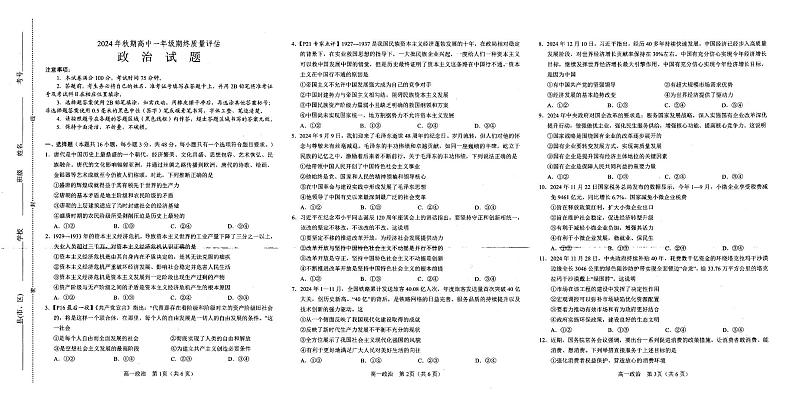 河南省南阳市2024-2025学年高一上学期1月期末考试政治试卷第1页