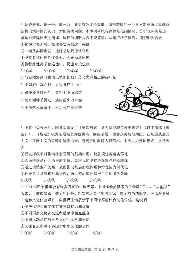 辽宁省丹东市2024-2025学年高二上学期期末教学质量监测政治试卷第2页