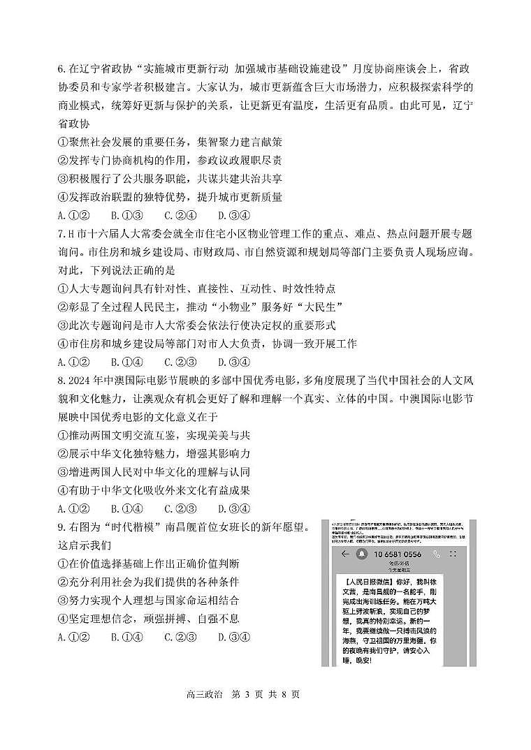 辽宁省丹东市2024-2025学年高三上学期期末教学质量监测政治试卷第3页