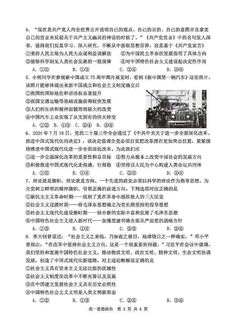 辽宁省丹东市2024-2025学年高一上学期期末教学质量监测政治试卷第2页