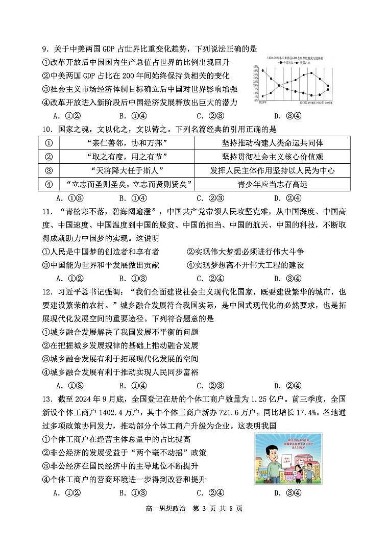 辽宁省丹东市2024-2025学年高一上学期期末教学质量监测政治试卷第3页
