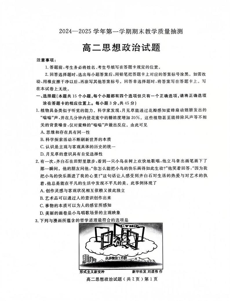 山东省聊城市2024-2025学年高二上学期期末质量抽测政治试题第1页
