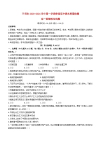 福建省三明市2023_2024学年高一政治上学期期末质量检测试题