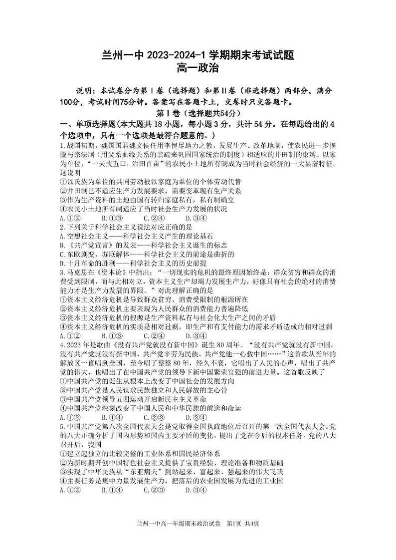 甘肃省兰州市2023_2024学年高一政治上学期期末考试pdf第1页