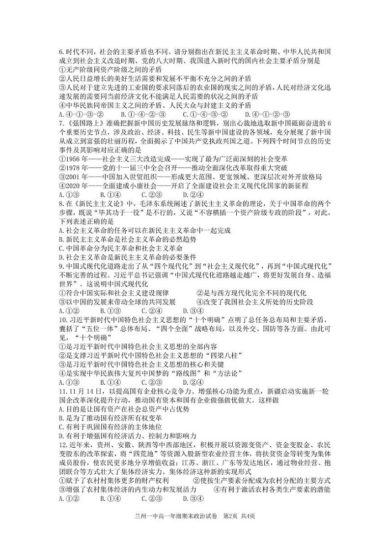 甘肃省兰州市2023_2024学年高一政治上学期期末考试pdf第2页