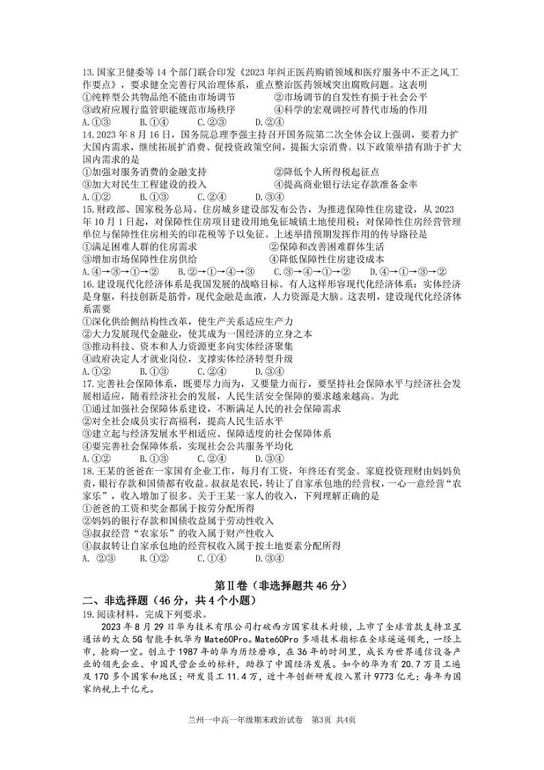 甘肃省兰州市2023_2024学年高一政治上学期期末考试pdf第3页