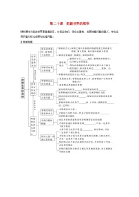 江苏专用新教材2024届高考政治一轮复习学案必修4第二十课课时1世界是普遍联系的