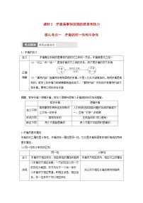 江苏专用新教材2024届高考政治一轮复习学案必修4第二十课课时3矛盾是事物发展的源泉和动力