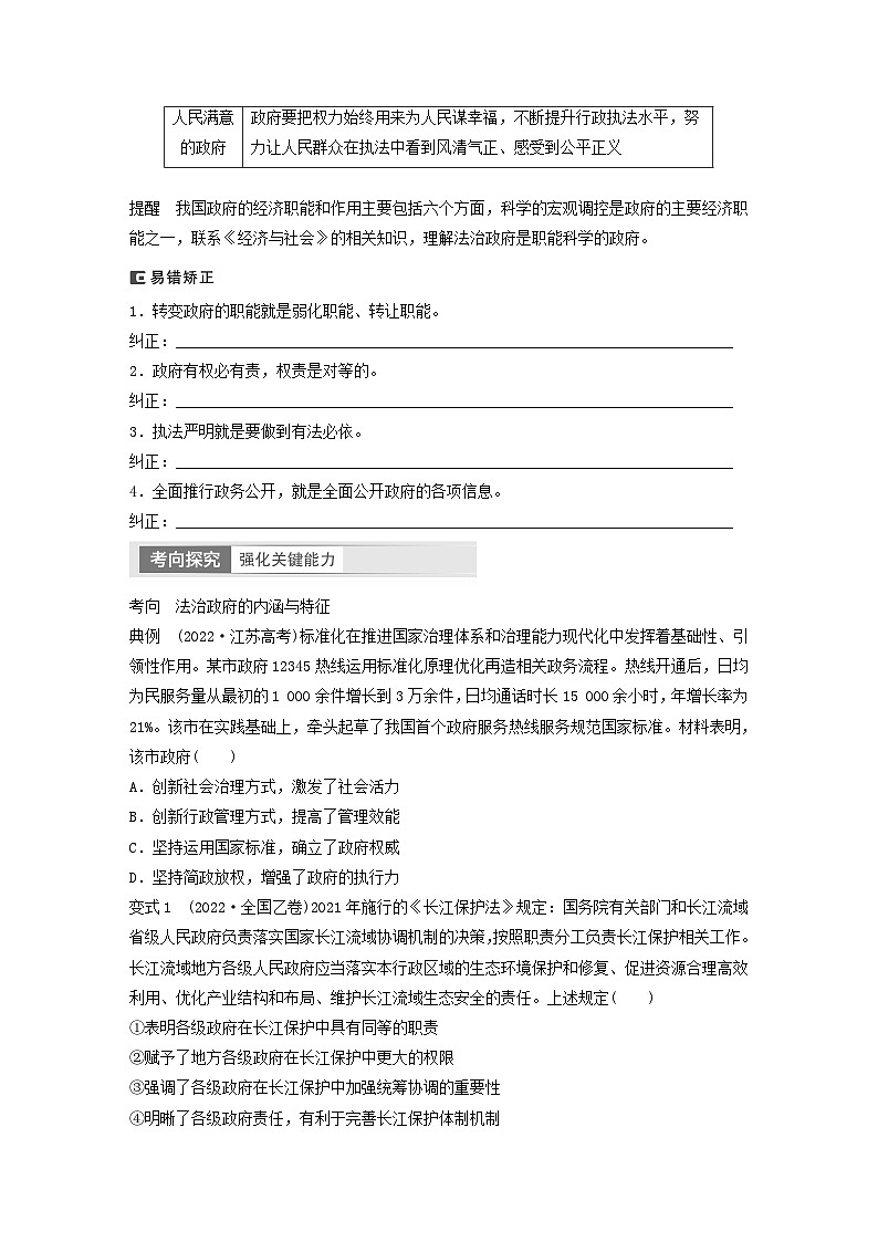 江苏专用新教材2024届高考政治一轮复习学案必修3第十七课课时1大题攻略主观题对“科学立法”的考查2第2页