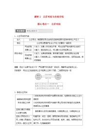 江苏专用新教材2024届高考政治一轮复习学案必修3第十七课课时2公正司法与全民守法