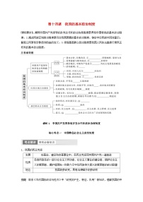 江苏专用新教材2024届高考政治一轮复习学案必修3第十四课课时1中国共产党领导的多党合作和政治协商制度1