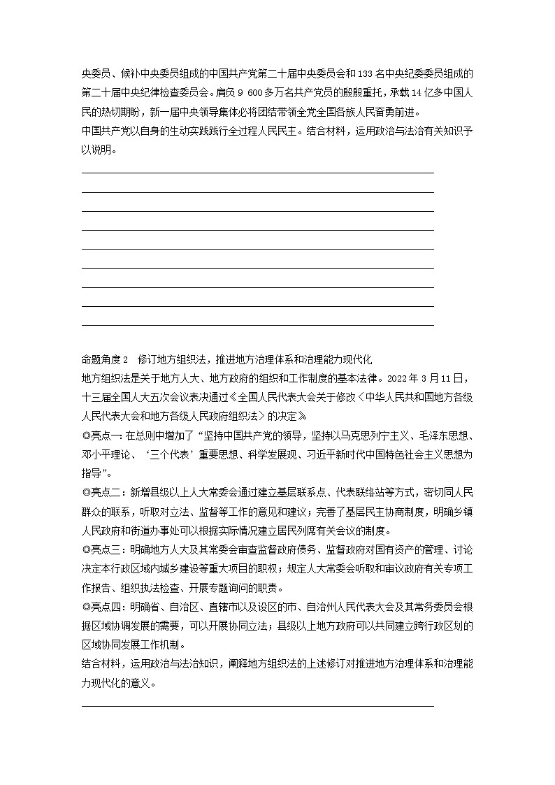 江苏专用新教材2024届高考政治一轮复习学案必修3阶段提升复习三坚持党的领导人民当家作主依法治国有机统一第2页